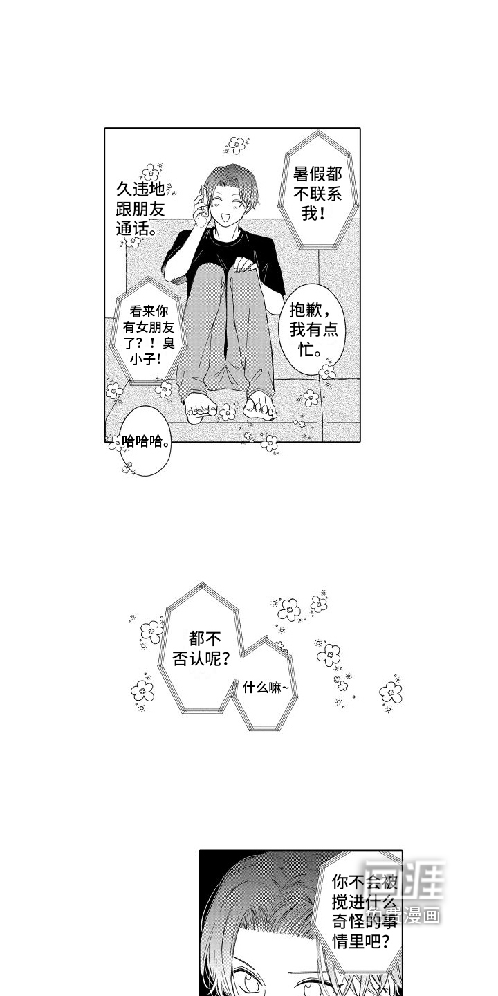 未知的下一页第22话图