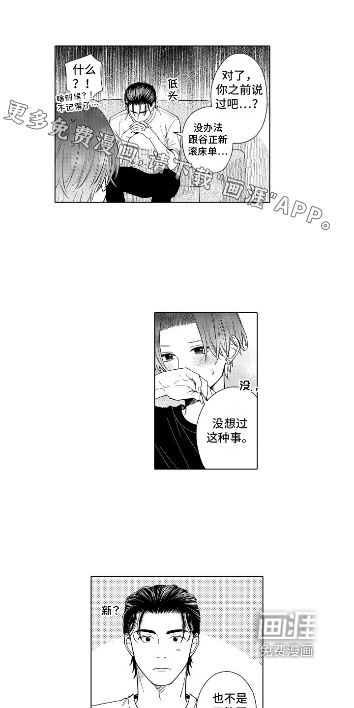 未知的下一页第28话图