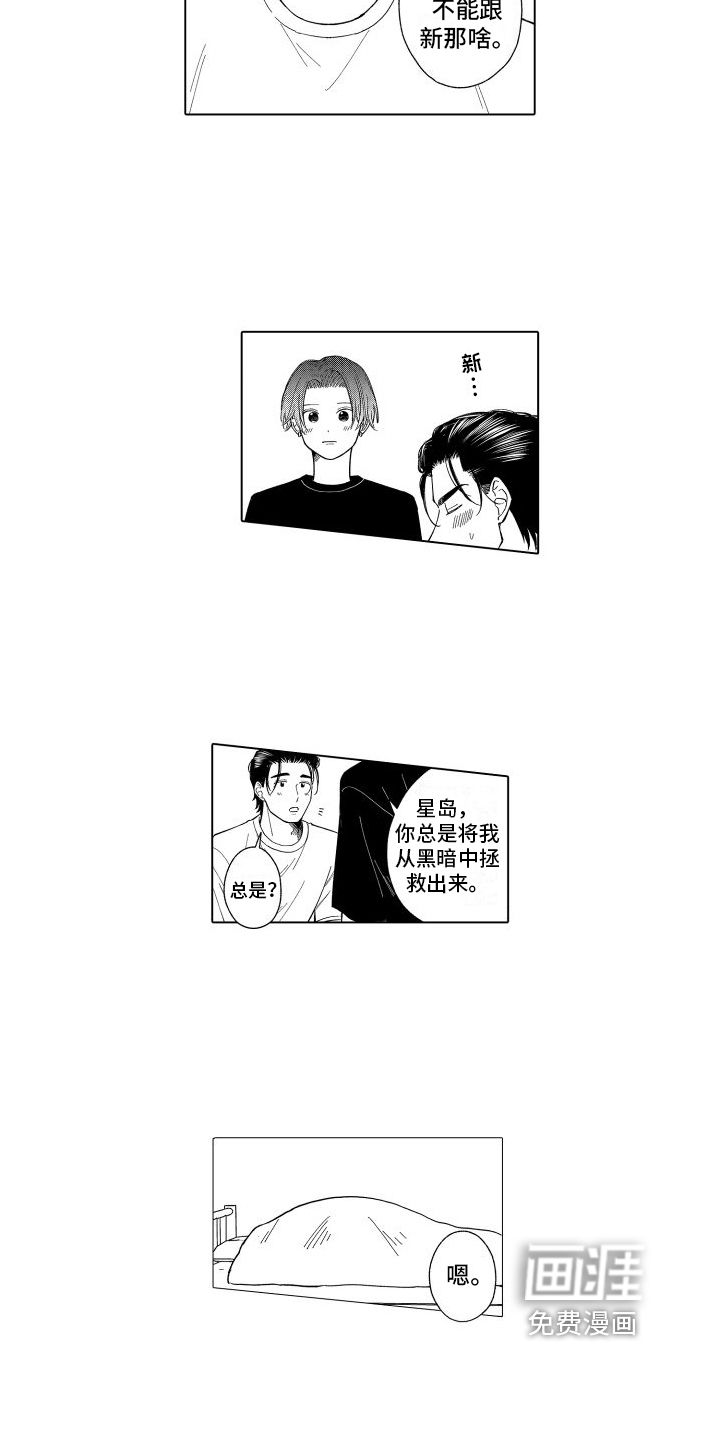 未知的下一页第28话图