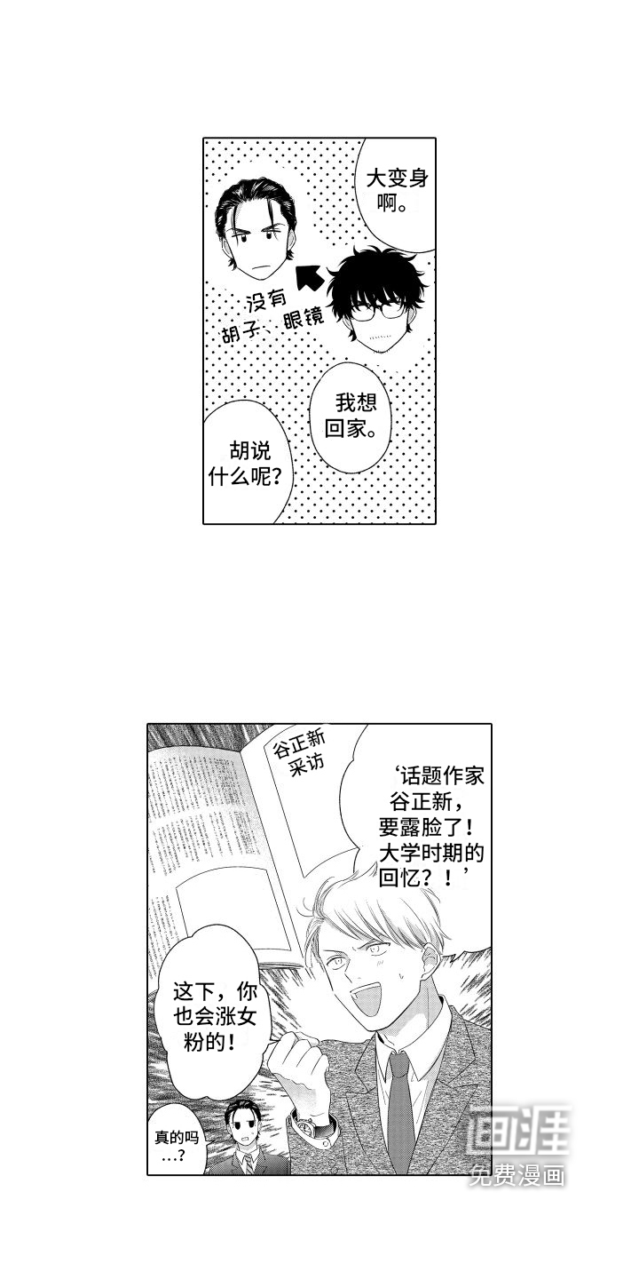 未知的下一页第5话图