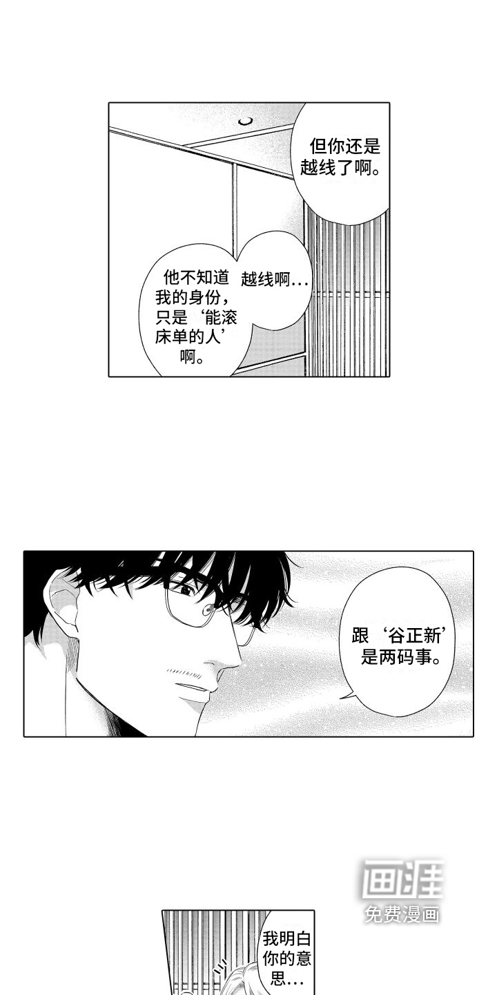 未知的下一页第6话图