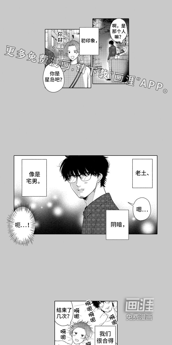 未知的下一页第9话图