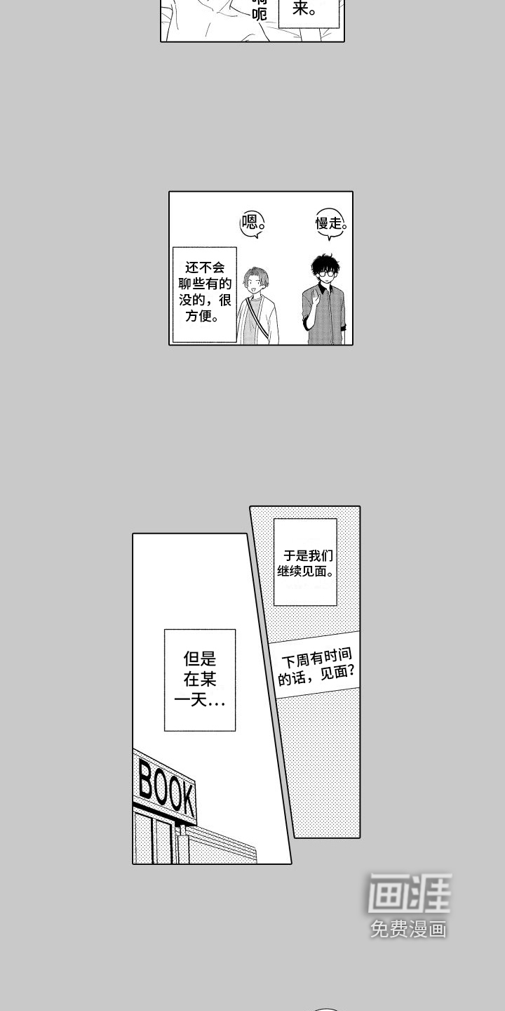 未知的下一页第9话图