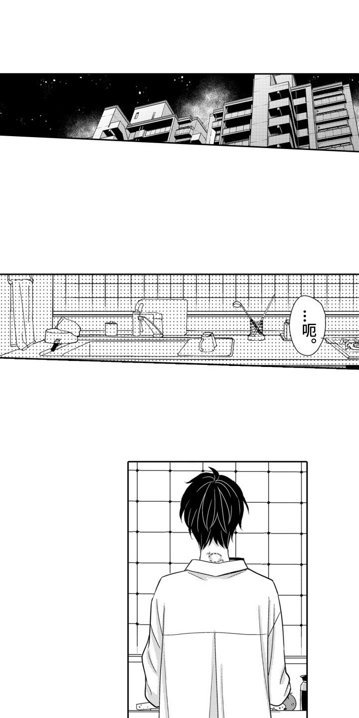 唯一男友第1话图