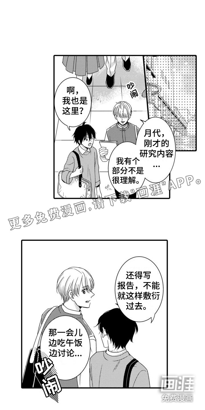 唯一男友第10话图