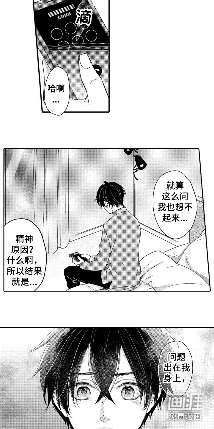 唯一男友第11话图