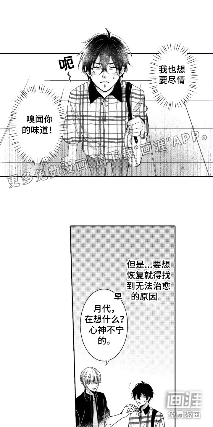 唯一男友第12话图