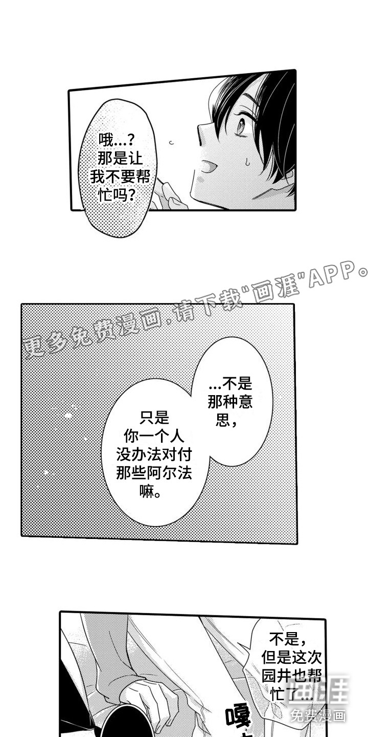 唯一男友第13话图