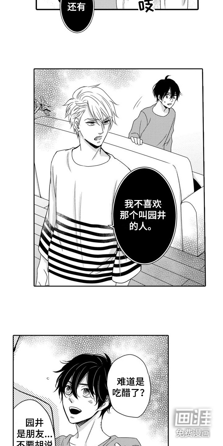 唯一男友第13话图