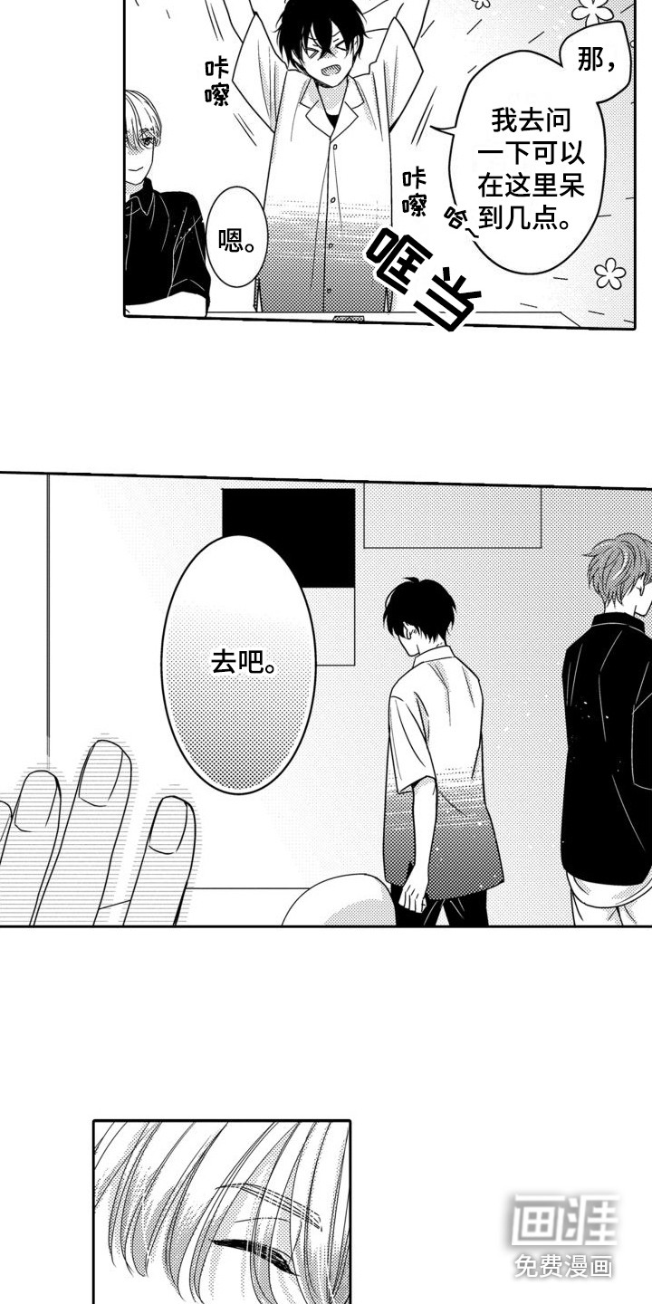 唯一男友第14话图