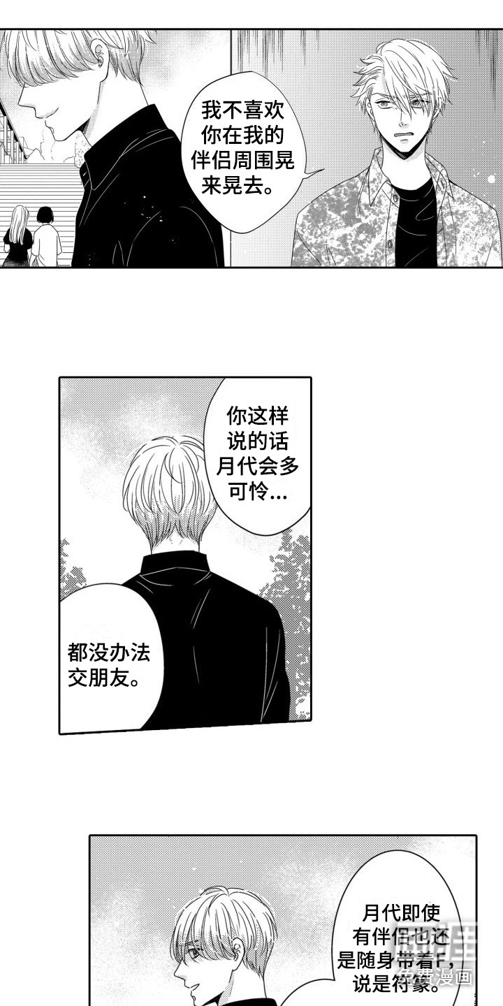 唯一男友 第15话 第1页