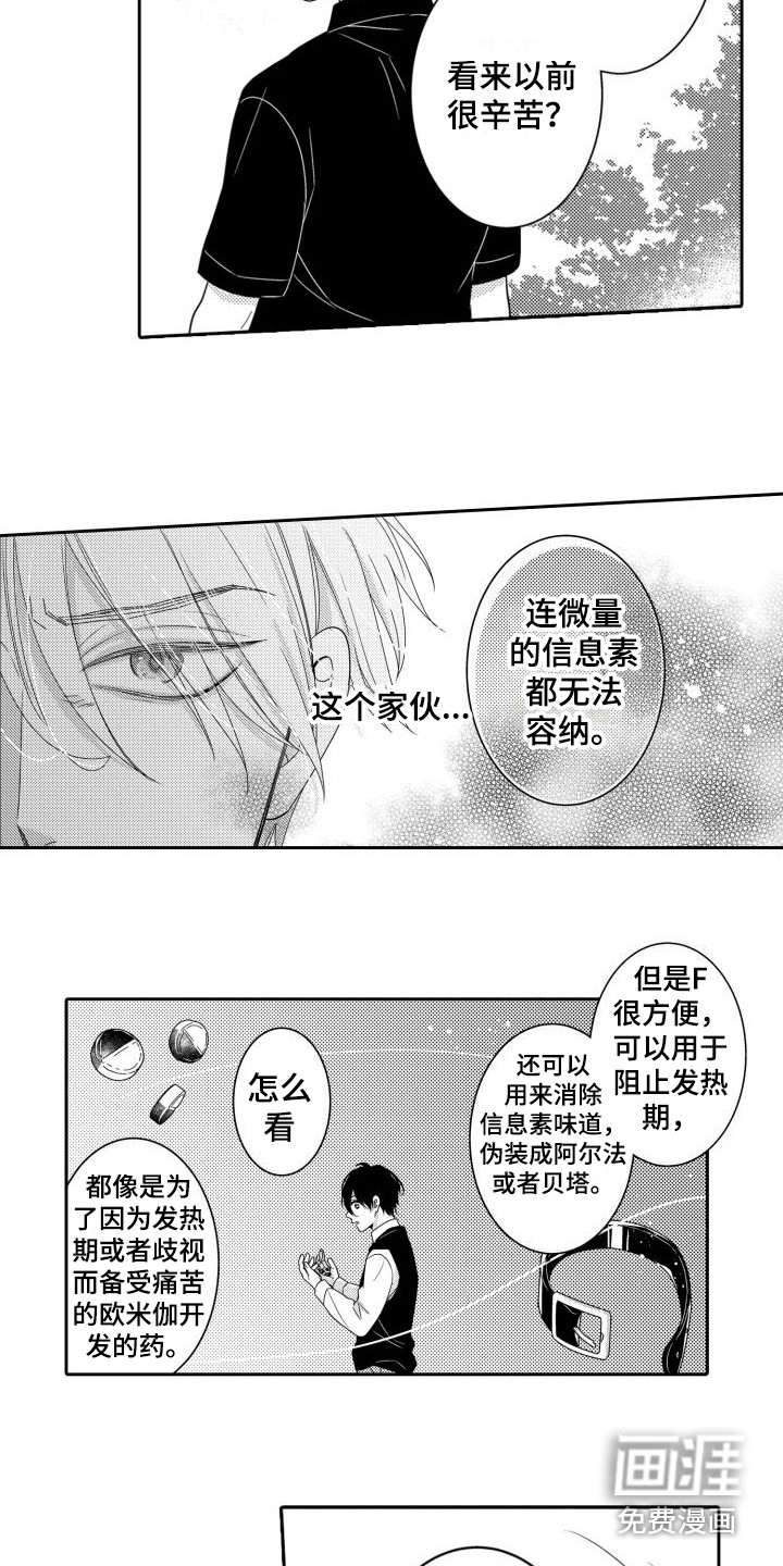 唯一男友 第15话 第2页