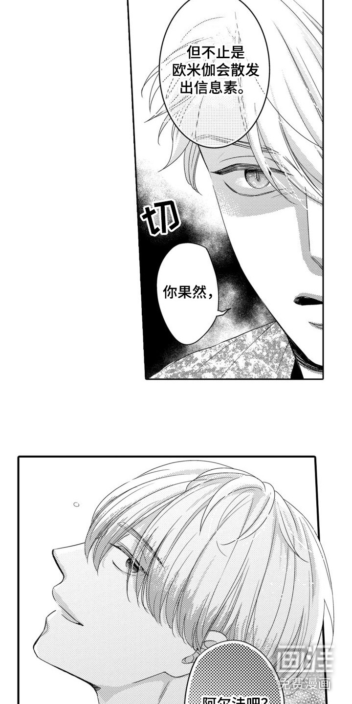 唯一男友 第15话 第3页