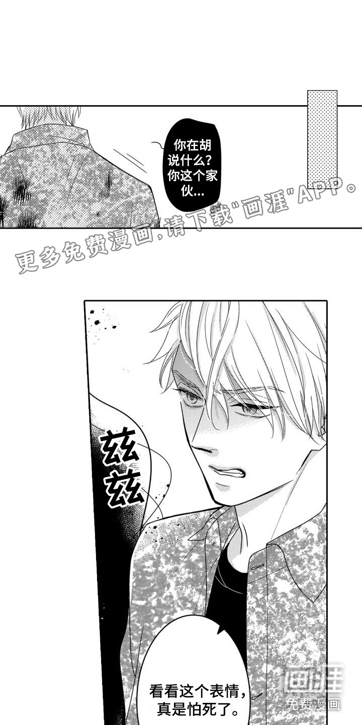 唯一男友第16话图