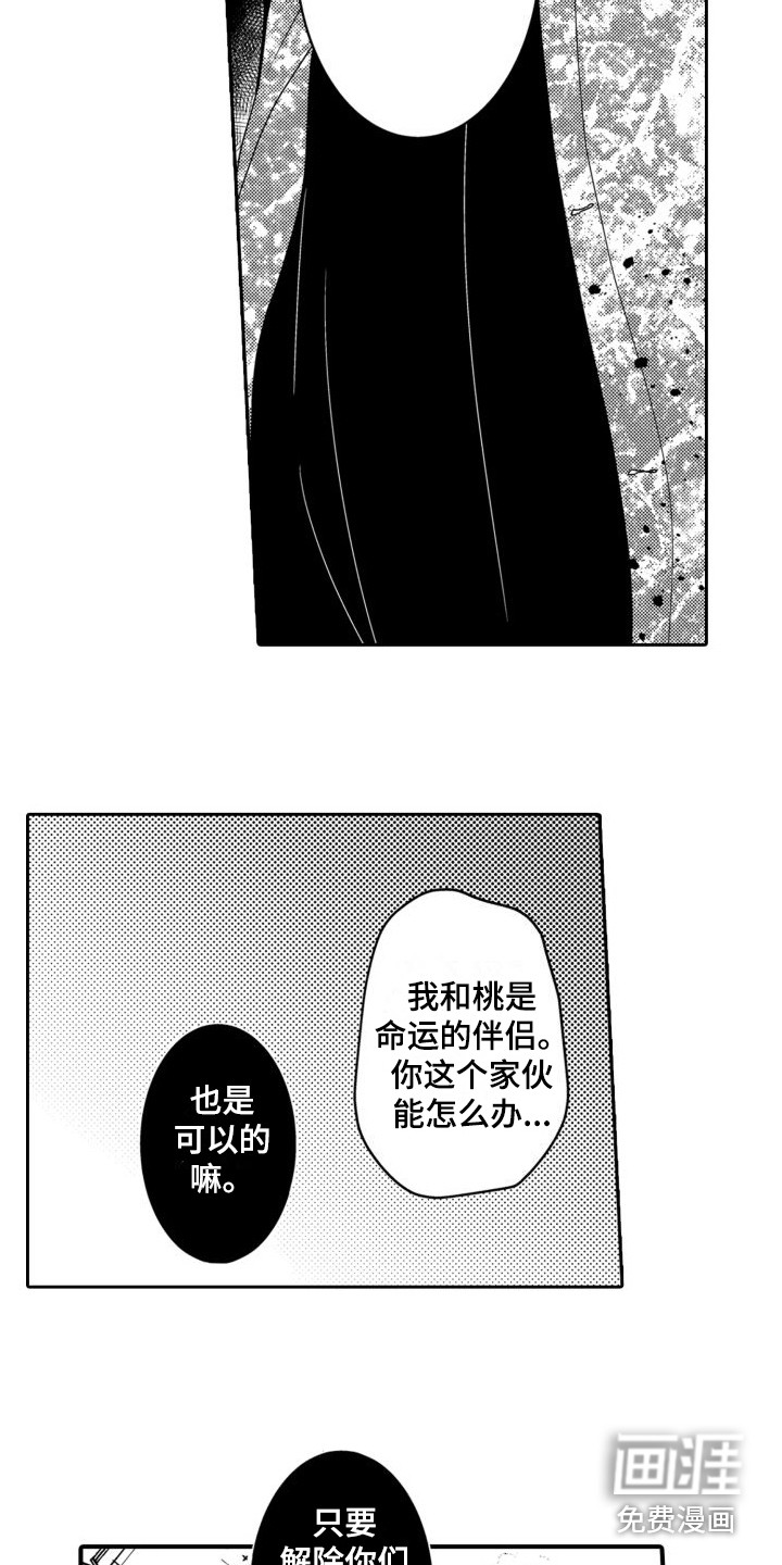 唯一男友第16话图