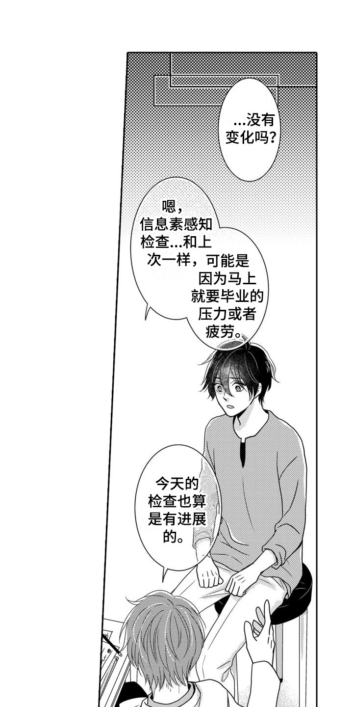 唯一男友第2话图