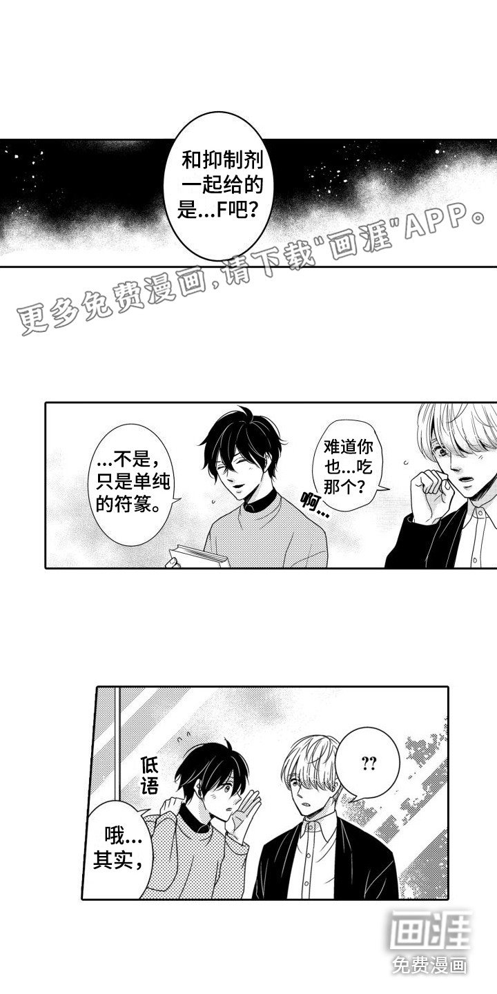 唯一男友第4话图