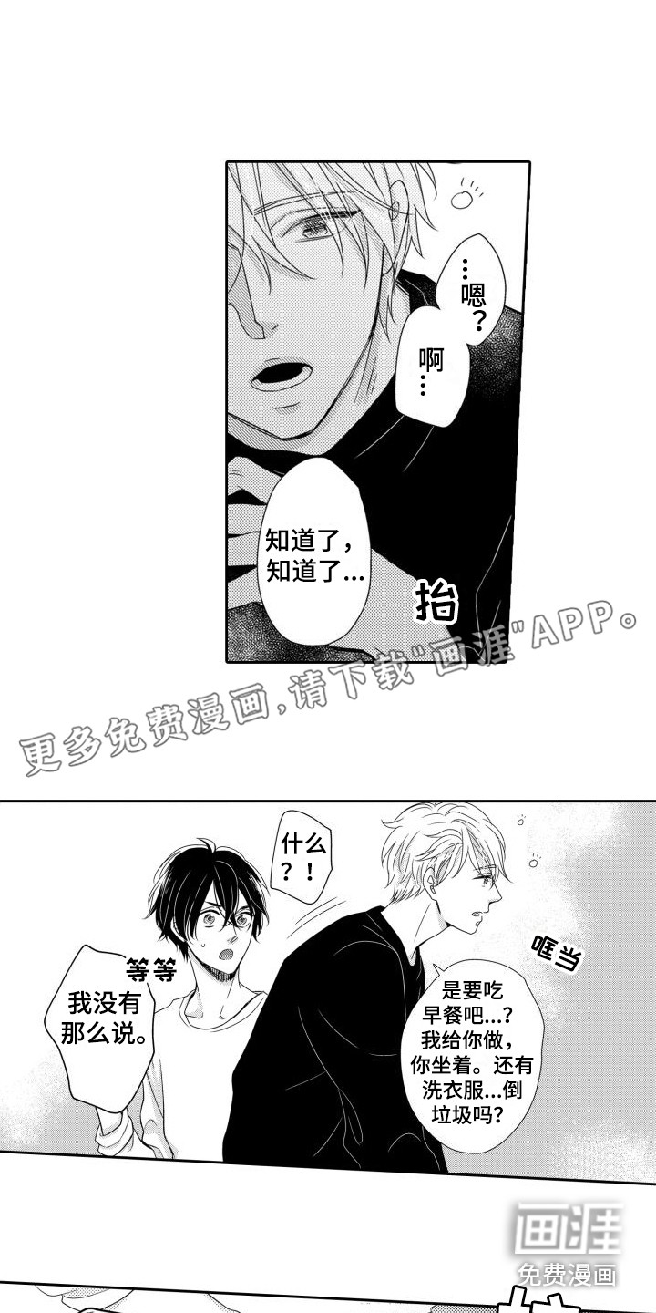 唯一男友第5话图