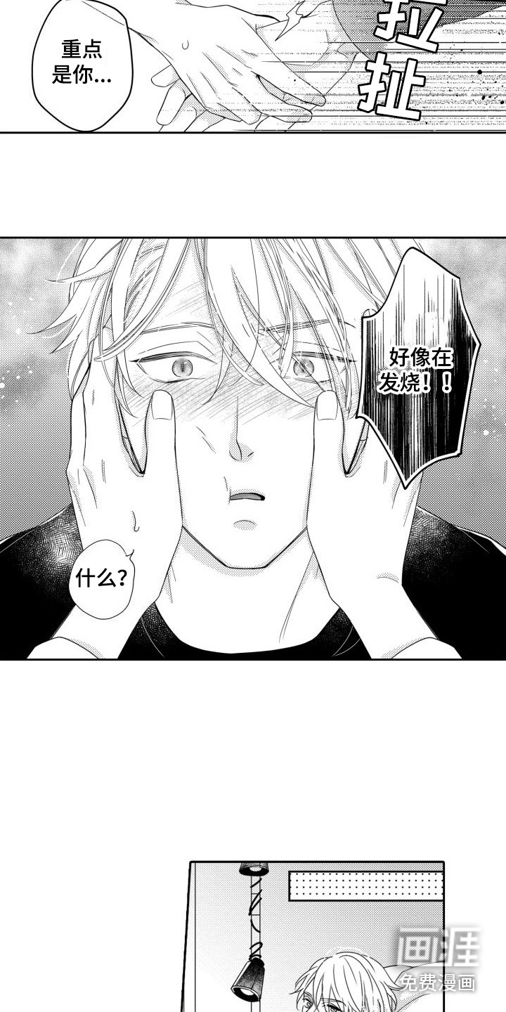 唯一男友第5话图