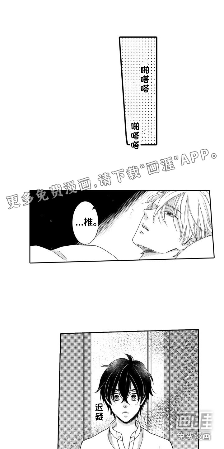 唯一男友第6话图