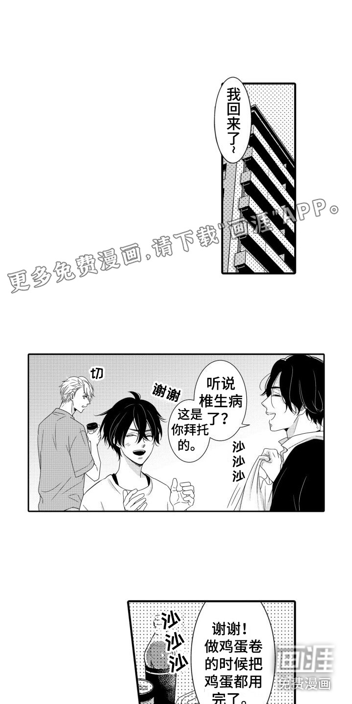 唯一男友第7话图