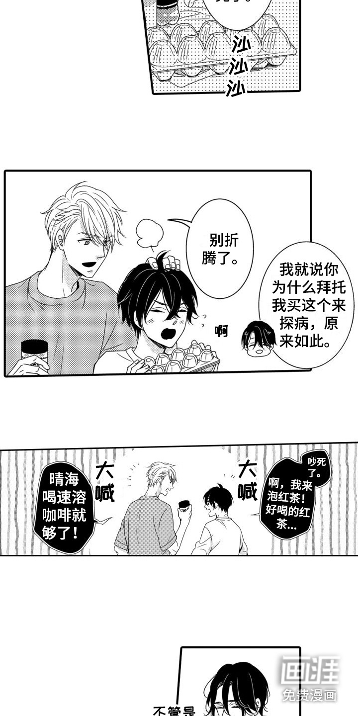 唯一男友第7话图