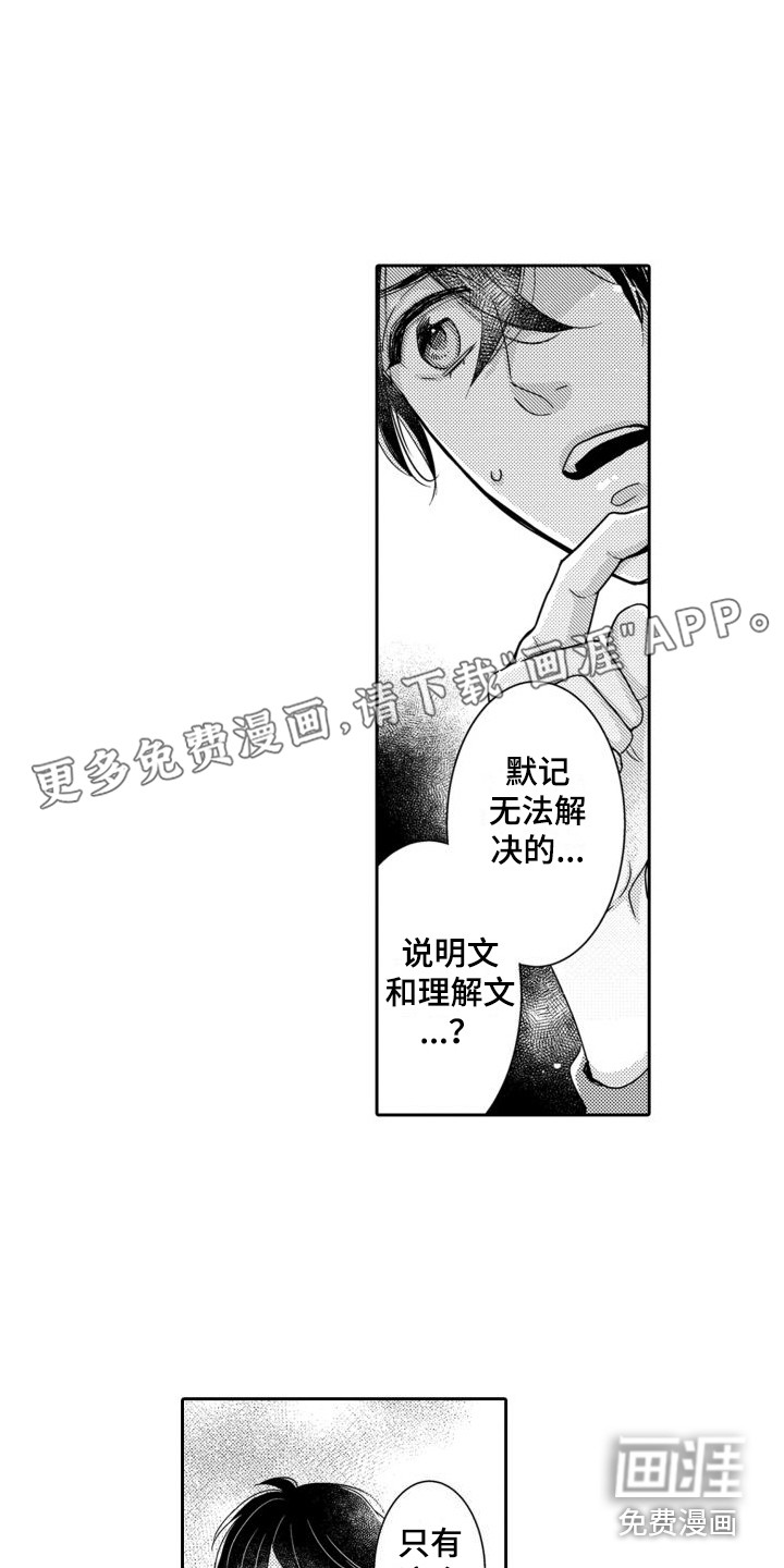 唯一男友第8话图