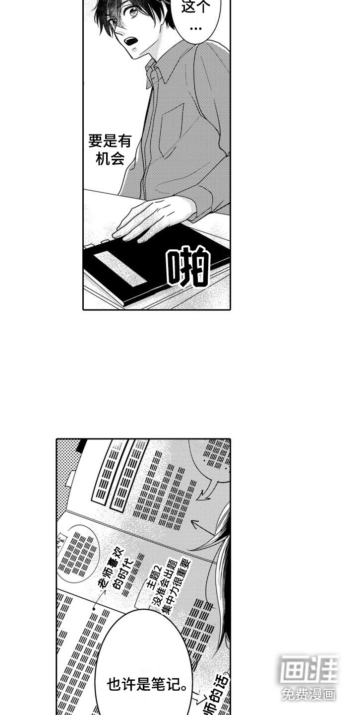 唯一男友第8话图