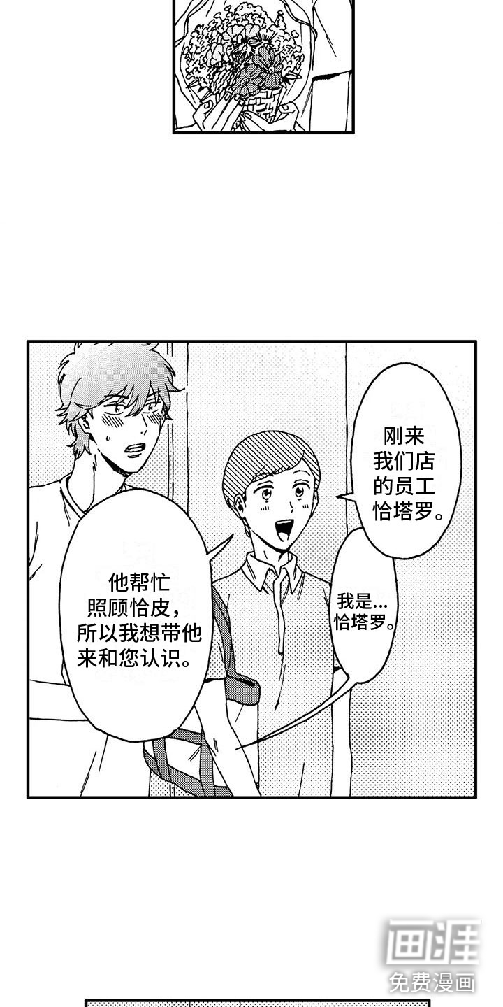 我的小狗第11话图