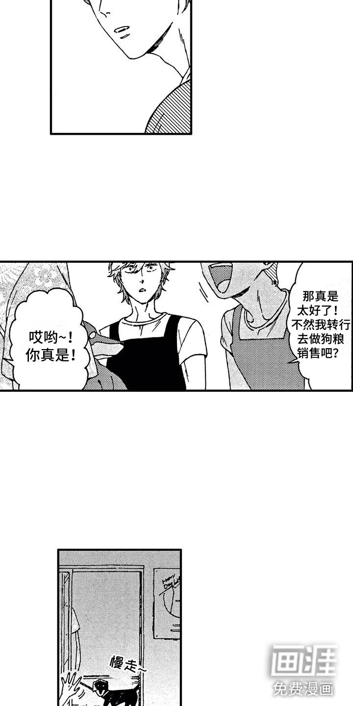 我的小狗第7话图
