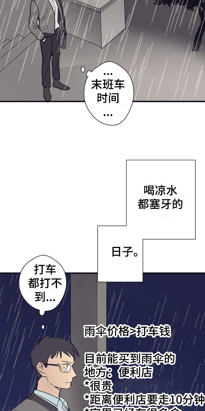 我家的小生物第1话图