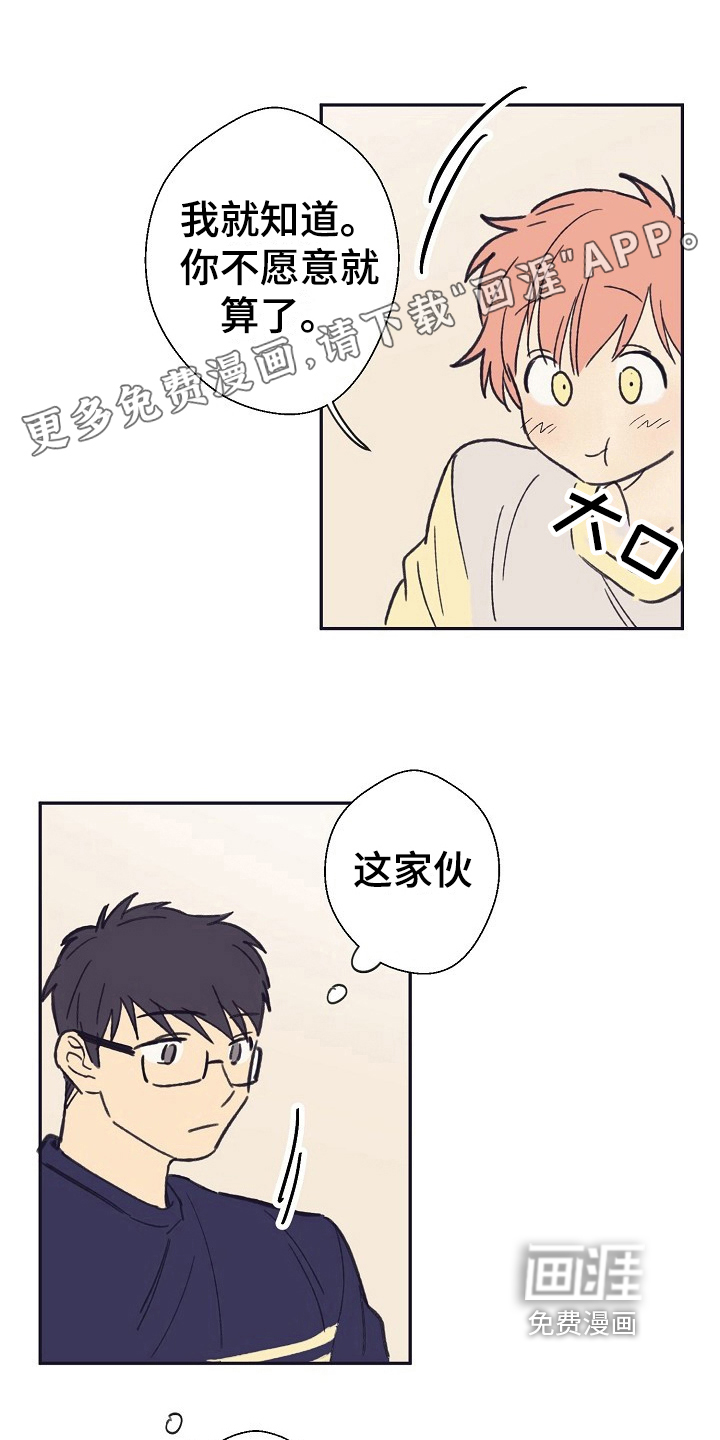 我家的小生物第10话图