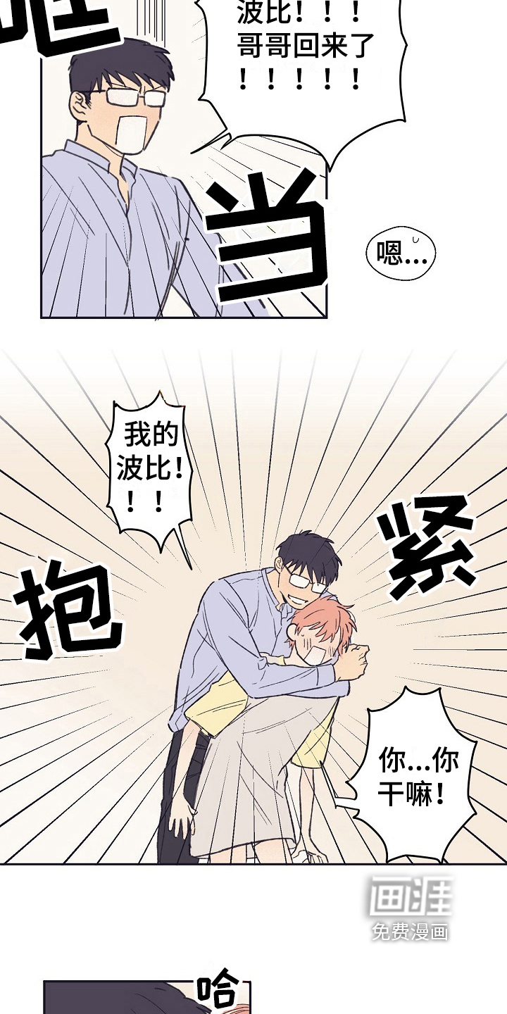 我家的小生物第12话图