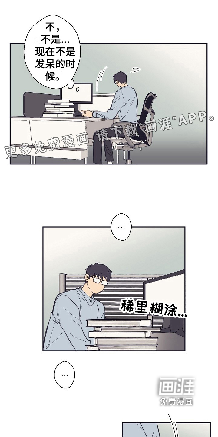 我家的小生物第13话图