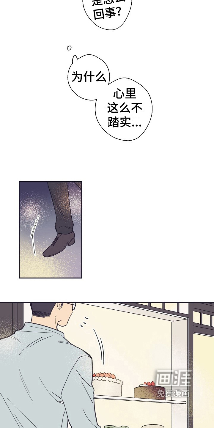 我家的小生物第14话图