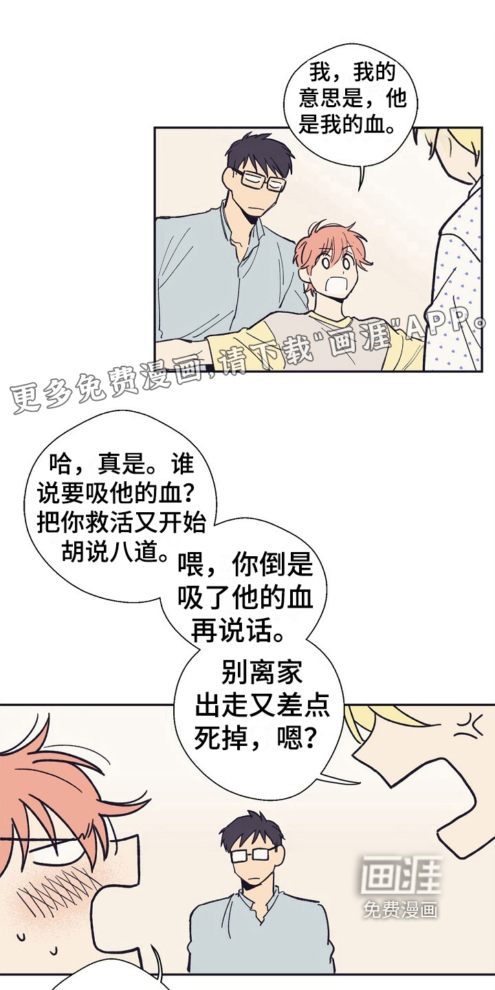 我家的小生物第15话图