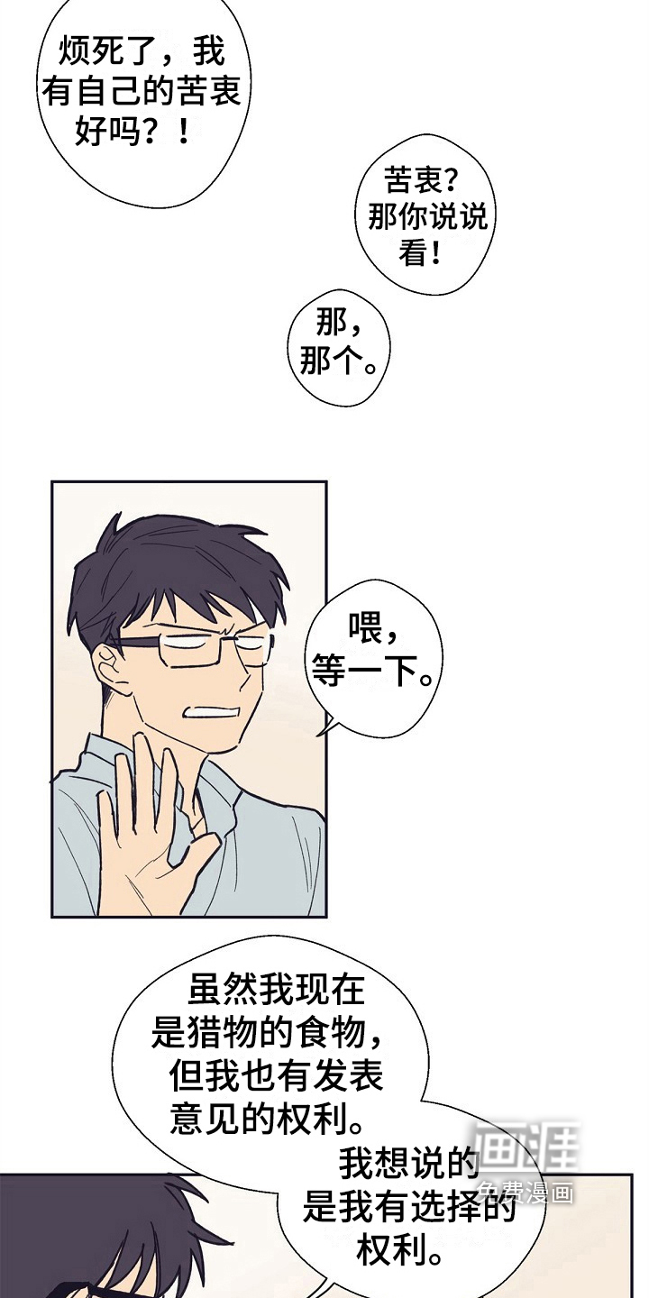 我家的小生物第15话图