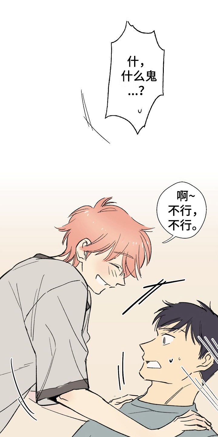 我家的小生物第2话图