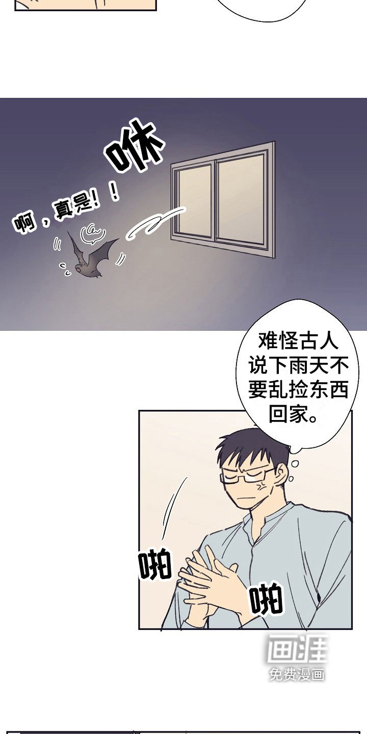 我家的小生物第4话图