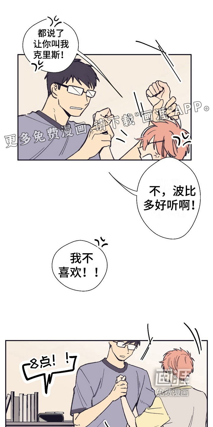 我家的小生物第5话图