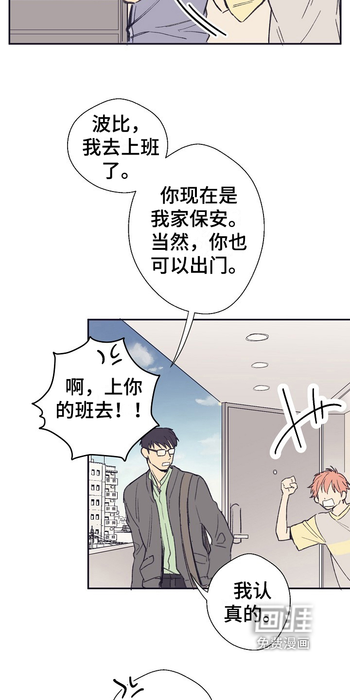 我家的小生物第5话图