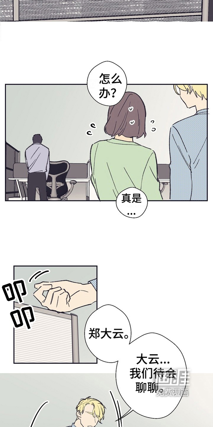 我家的小生物第7话图