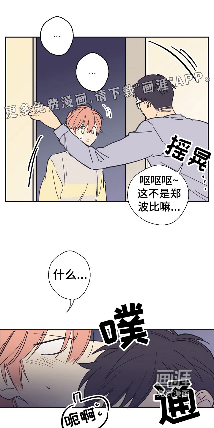 我家的小生物第8话图