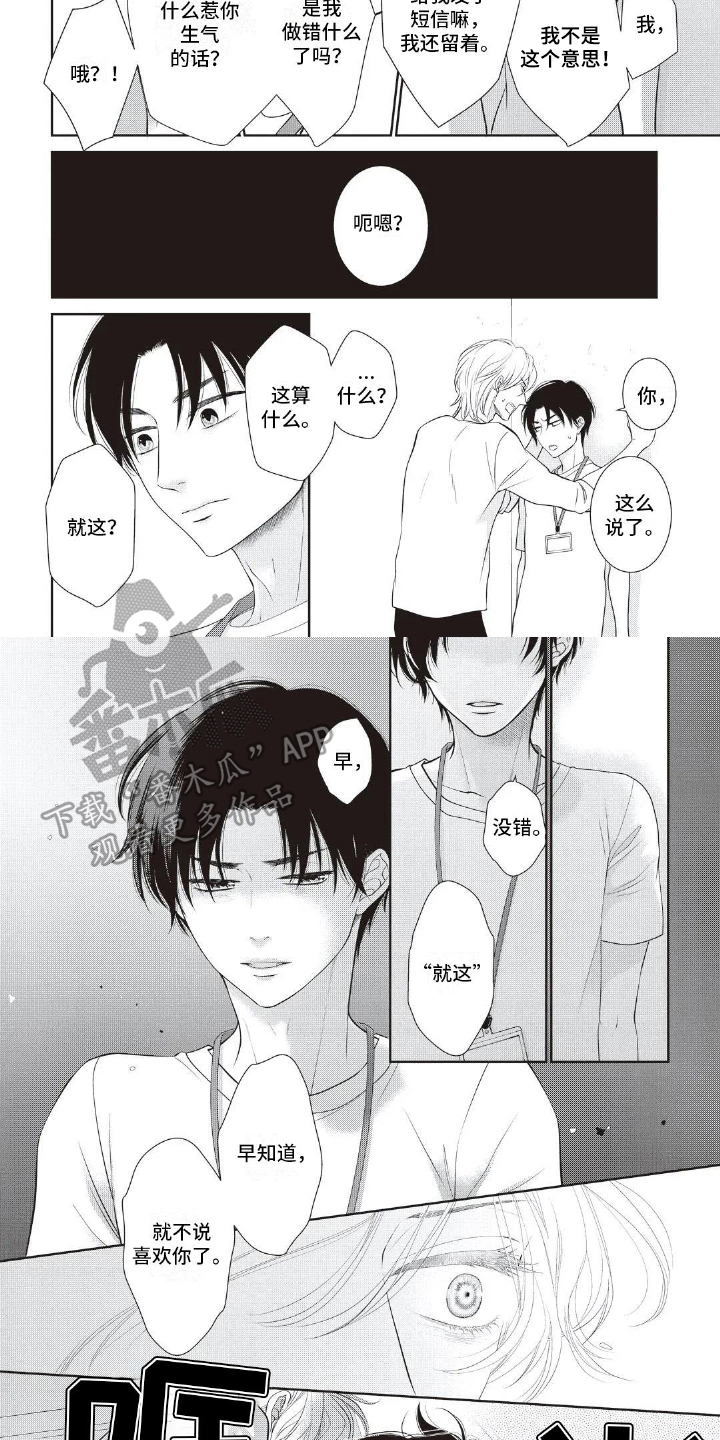 无情王子第19话图