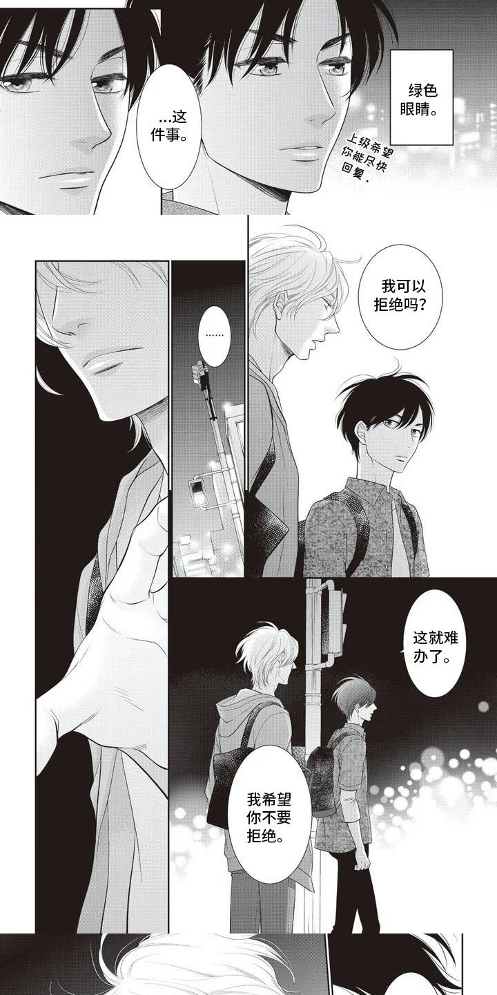 无情王子第3话图