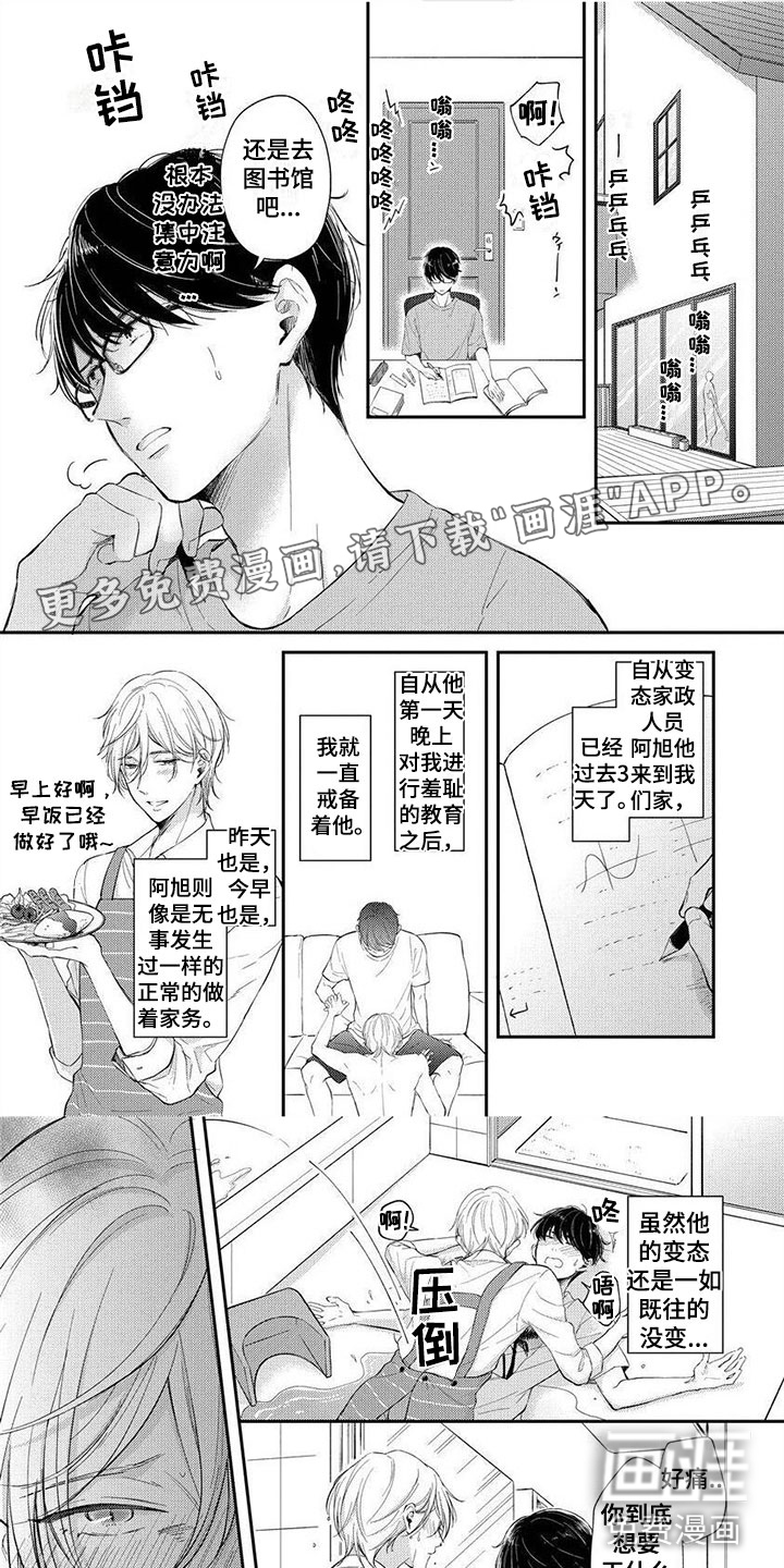 我的女装男友第13话图