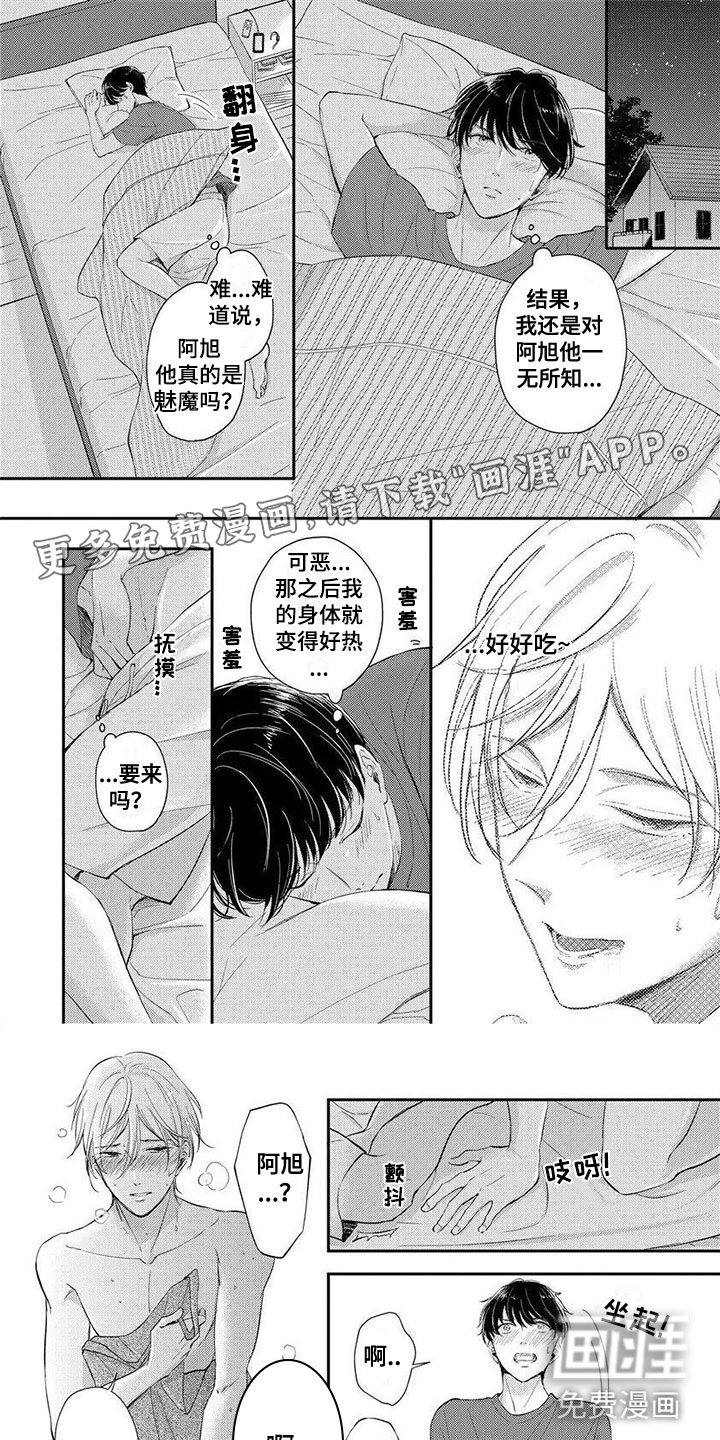 我的女装男友第14话图