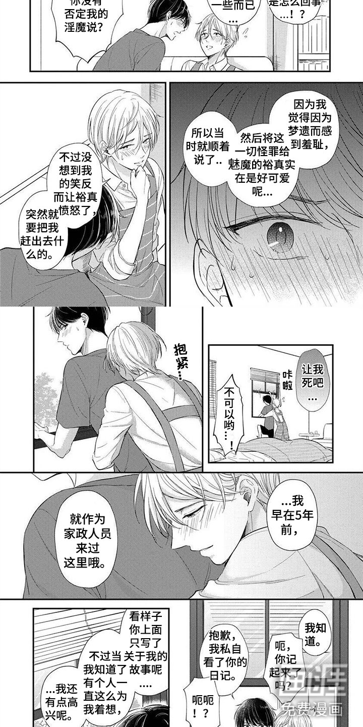 我的女装男友第16话图