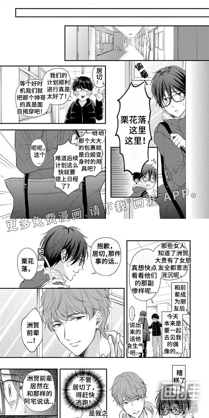 我的女装男友第4话图