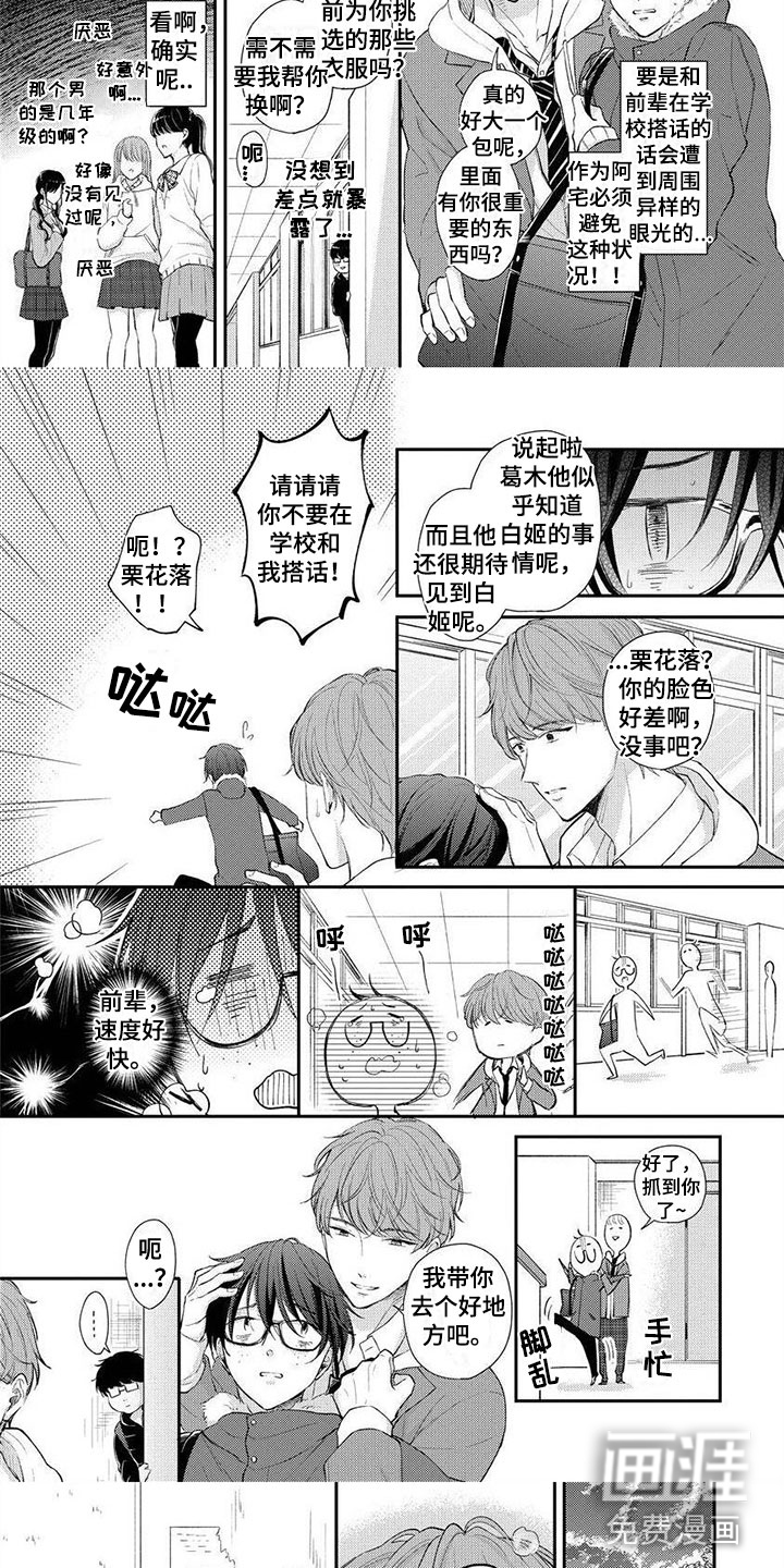 我的女装男友第4话图